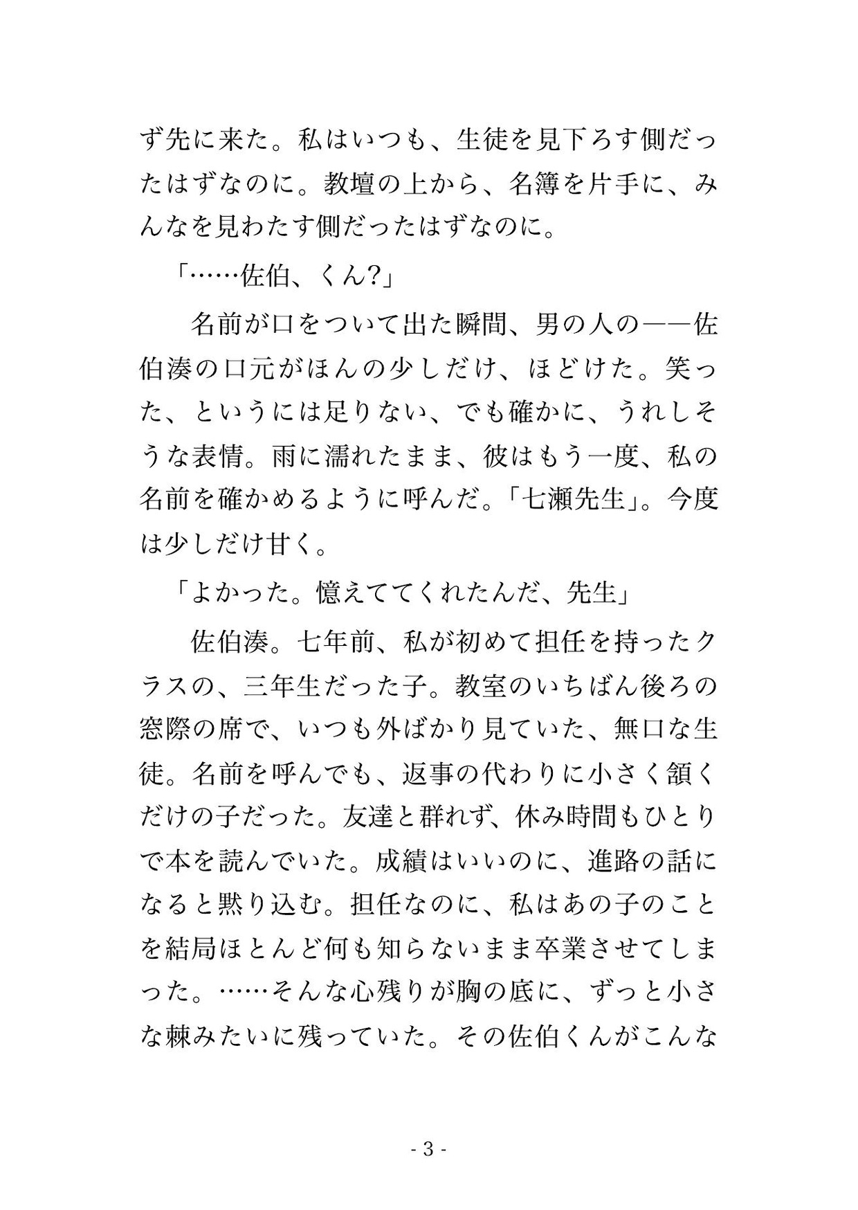 七年前に受け持った教え子に大人になって再会したら『先生をずっと追いかけてた』と彼の部屋に囲われて毎晩孕まされ続けている話
