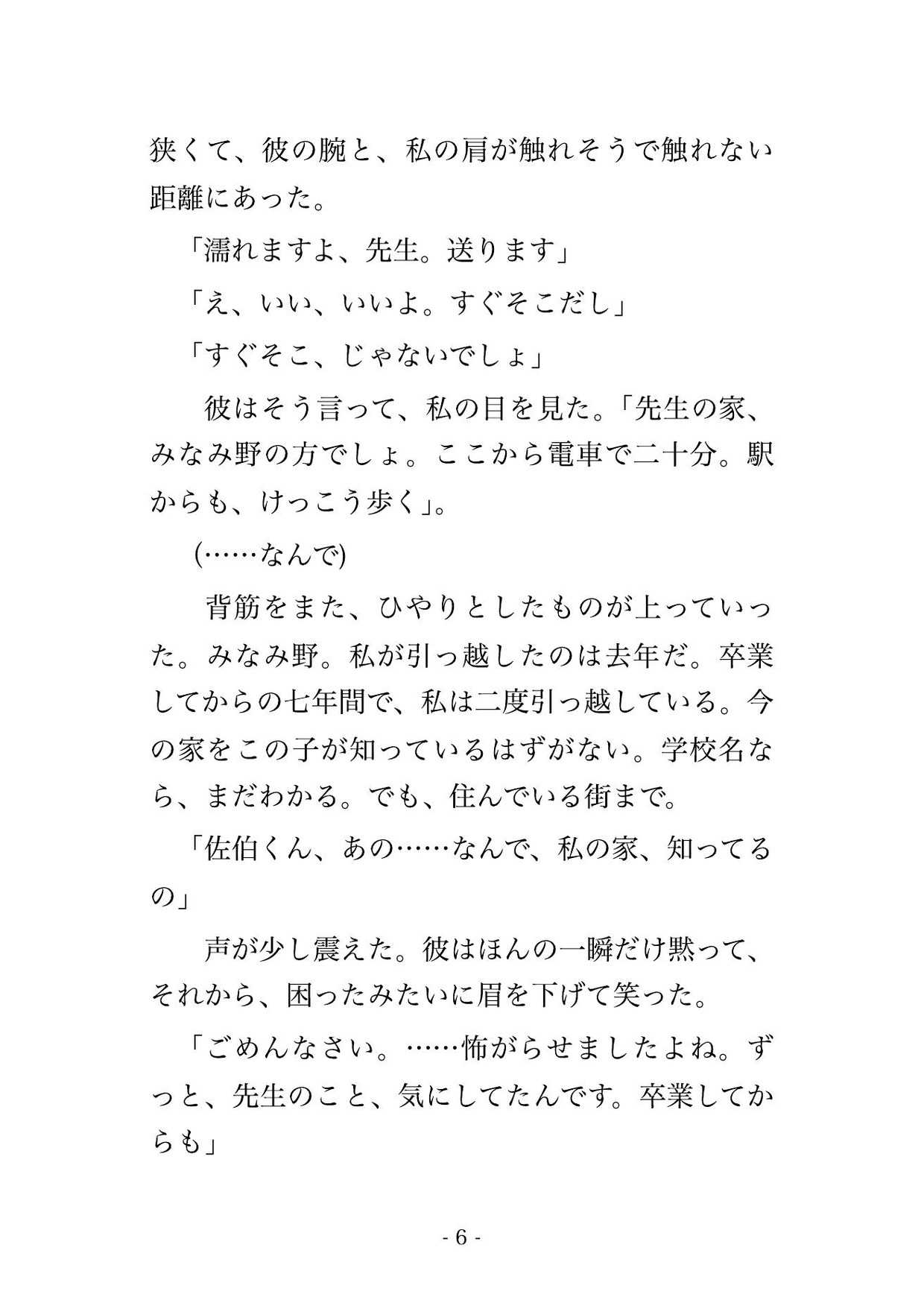 七年前に受け持った教え子に大人になって再会したら『先生をずっと追いかけてた』と彼の部屋に囲われて毎晩孕まされ続けている話