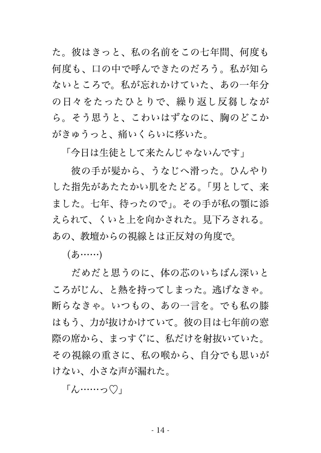 七年前に受け持った教え子に大人になって再会したら『先生をずっと追いかけてた』と彼の部屋に囲われて毎晩孕まされ続けている話