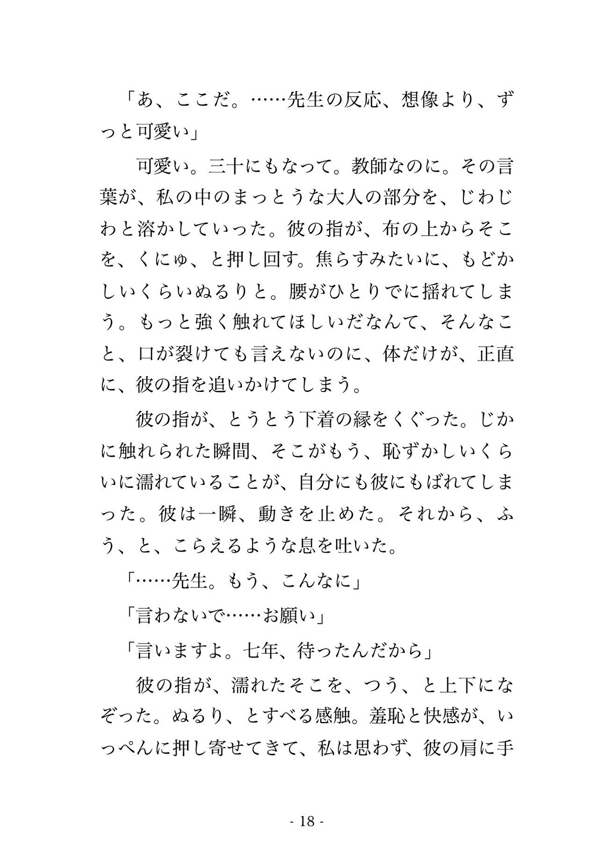 七年前に受け持った教え子に大人になって再会したら『先生をずっと追いかけてた』と彼の部屋に囲われて毎晩孕まされ続けている話