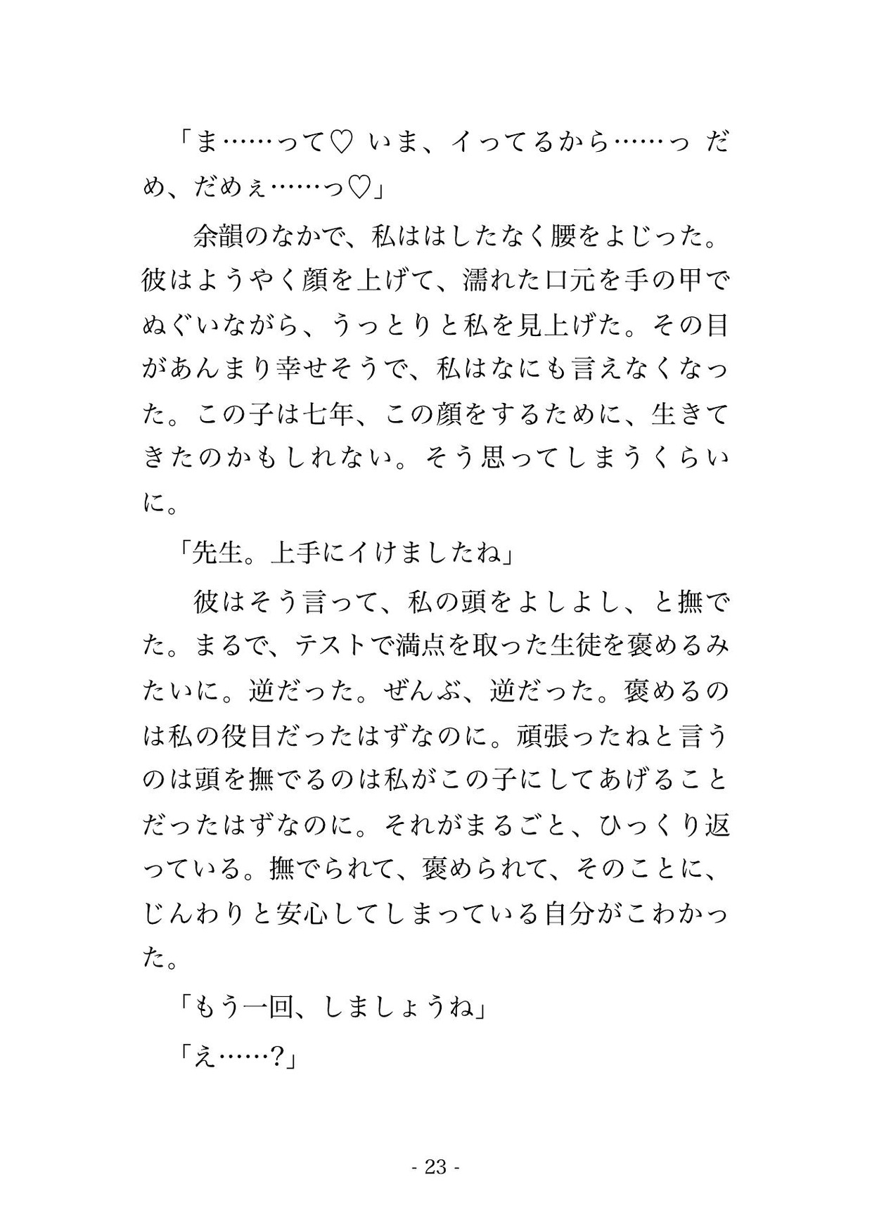 七年前に受け持った教え子に大人になって再会したら『先生をずっと追いかけてた』と彼の部屋に囲われて毎晩孕まされ続けている話
