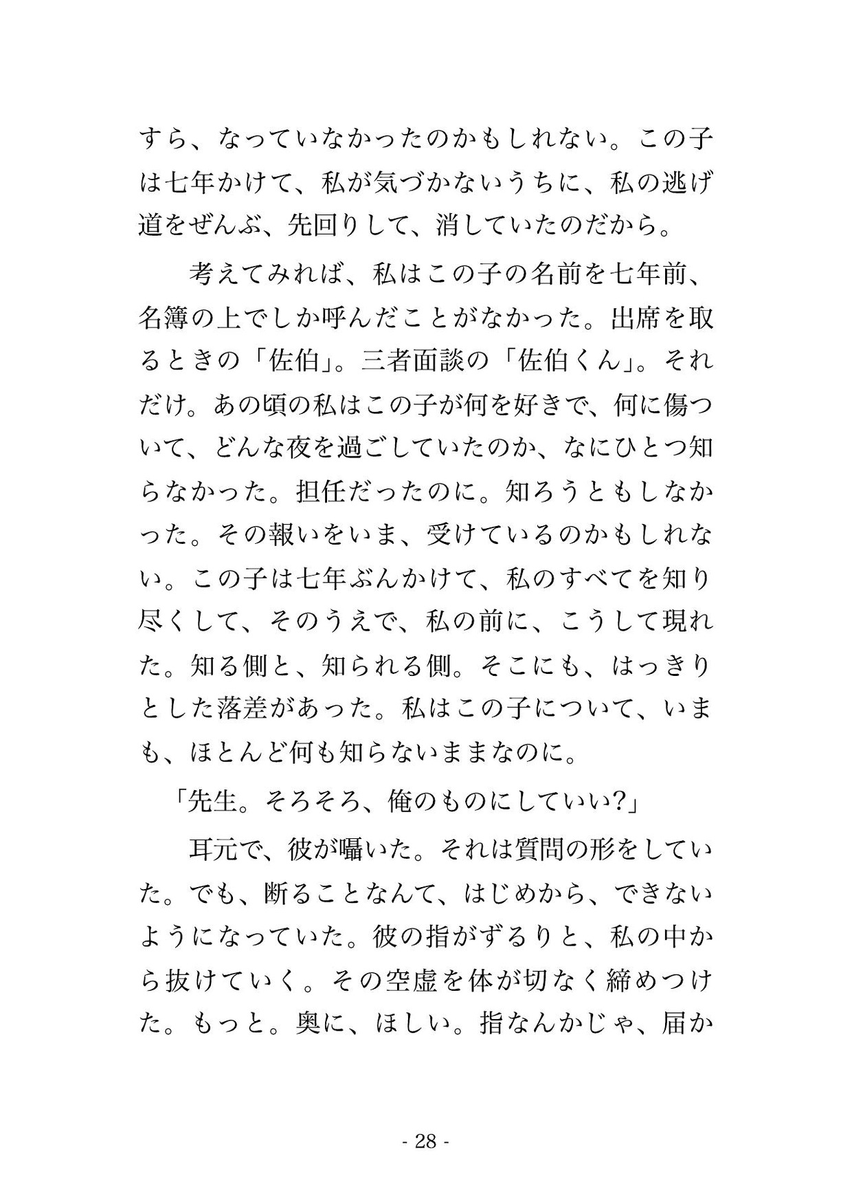 七年前に受け持った教え子に大人になって再会したら『先生をずっと追いかけてた』と彼の部屋に囲われて毎晩孕まされ続けている話