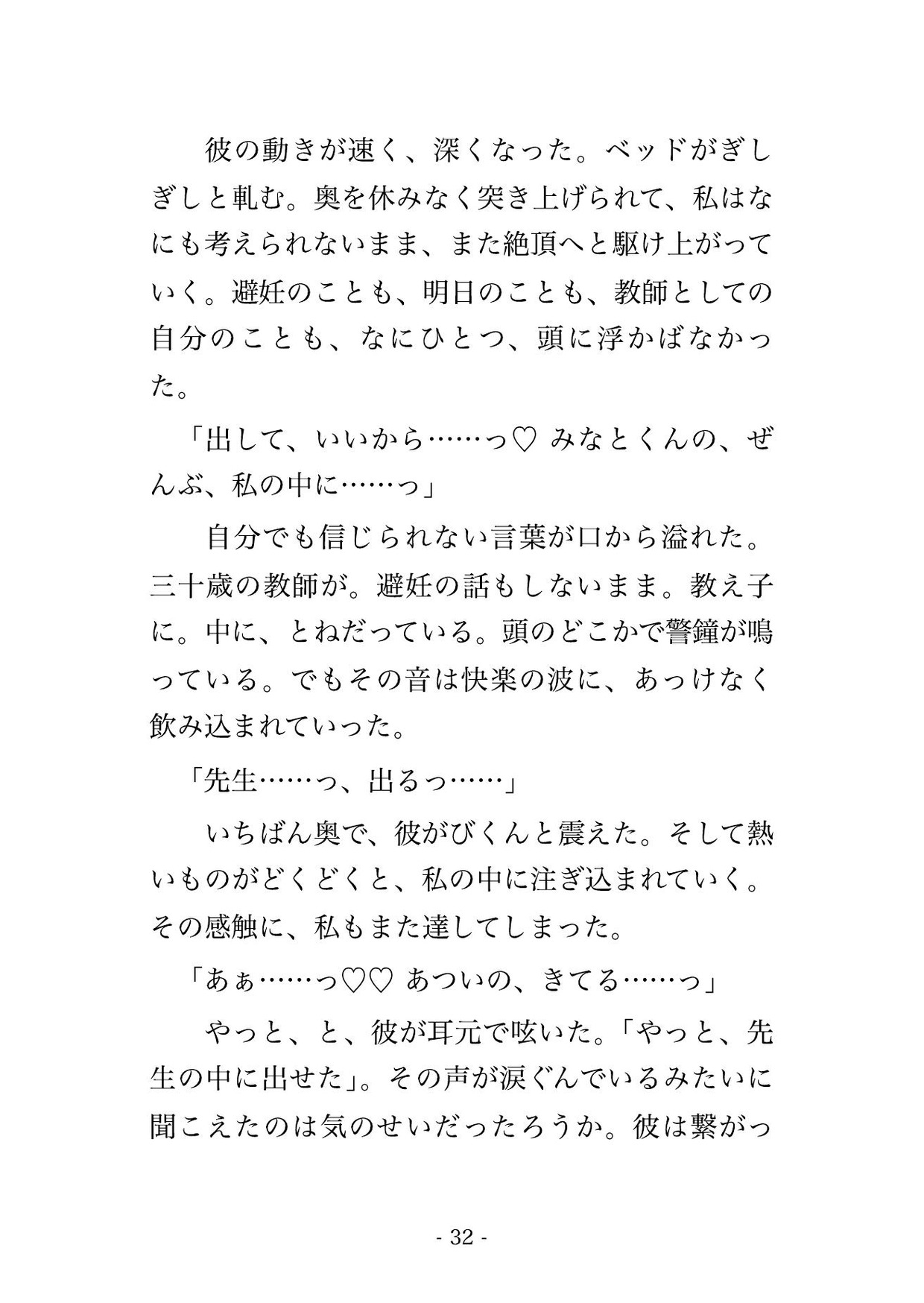 七年前に受け持った教え子に大人になって再会したら『先生をずっと追いかけてた』と彼の部屋に囲われて毎晩孕まされ続けている話