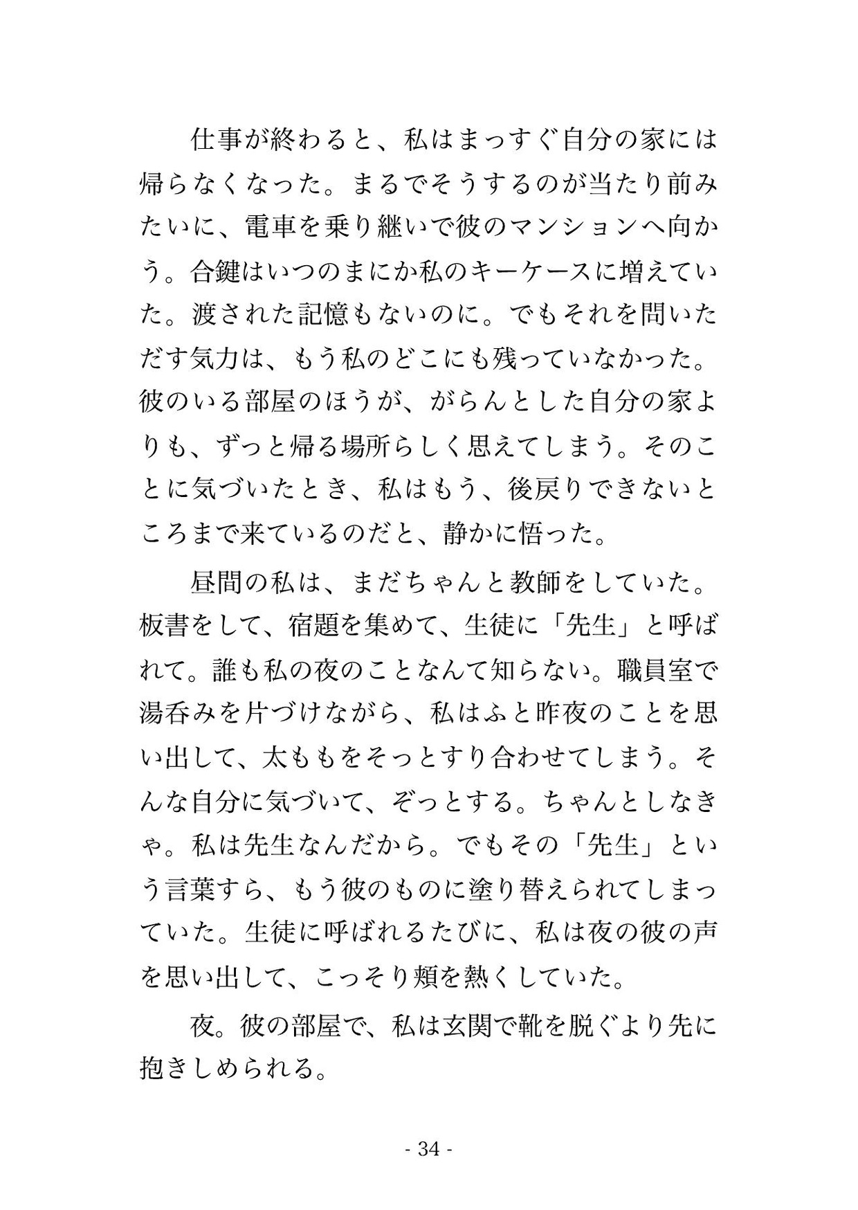 七年前に受け持った教え子に大人になって再会したら『先生をずっと追いかけてた』と彼の部屋に囲われて毎晩孕まされ続けている話