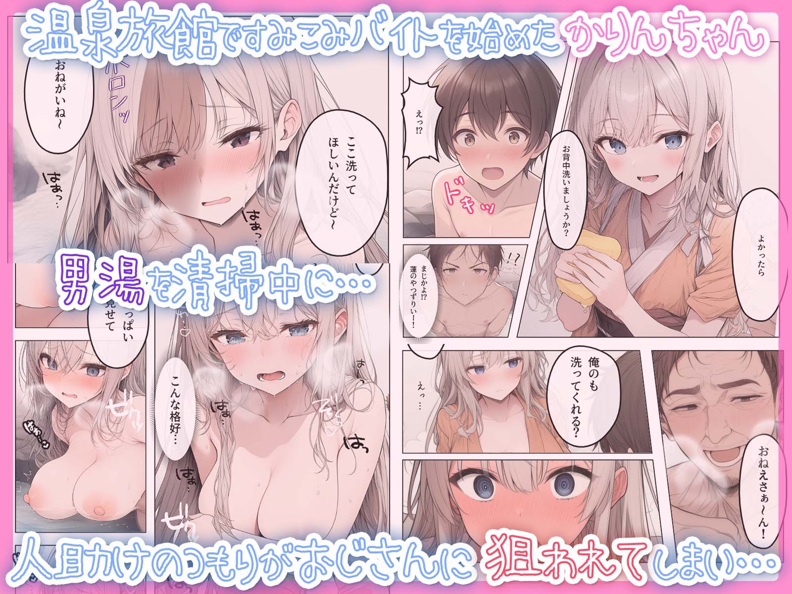 かりんちゃんにしてもらいたいっ！-温泉旅館バイト中にはじめてを奪われました- サンプル1