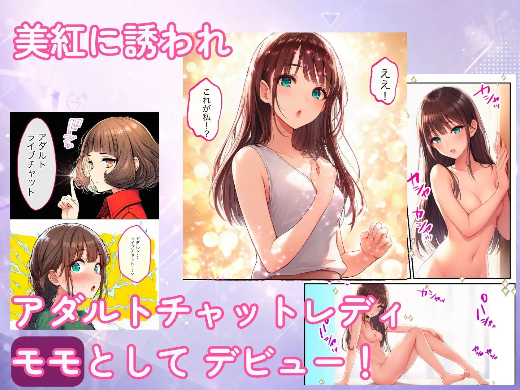 アダルトライブチャットやったら人生変わった(前篇) サンプル画像 6