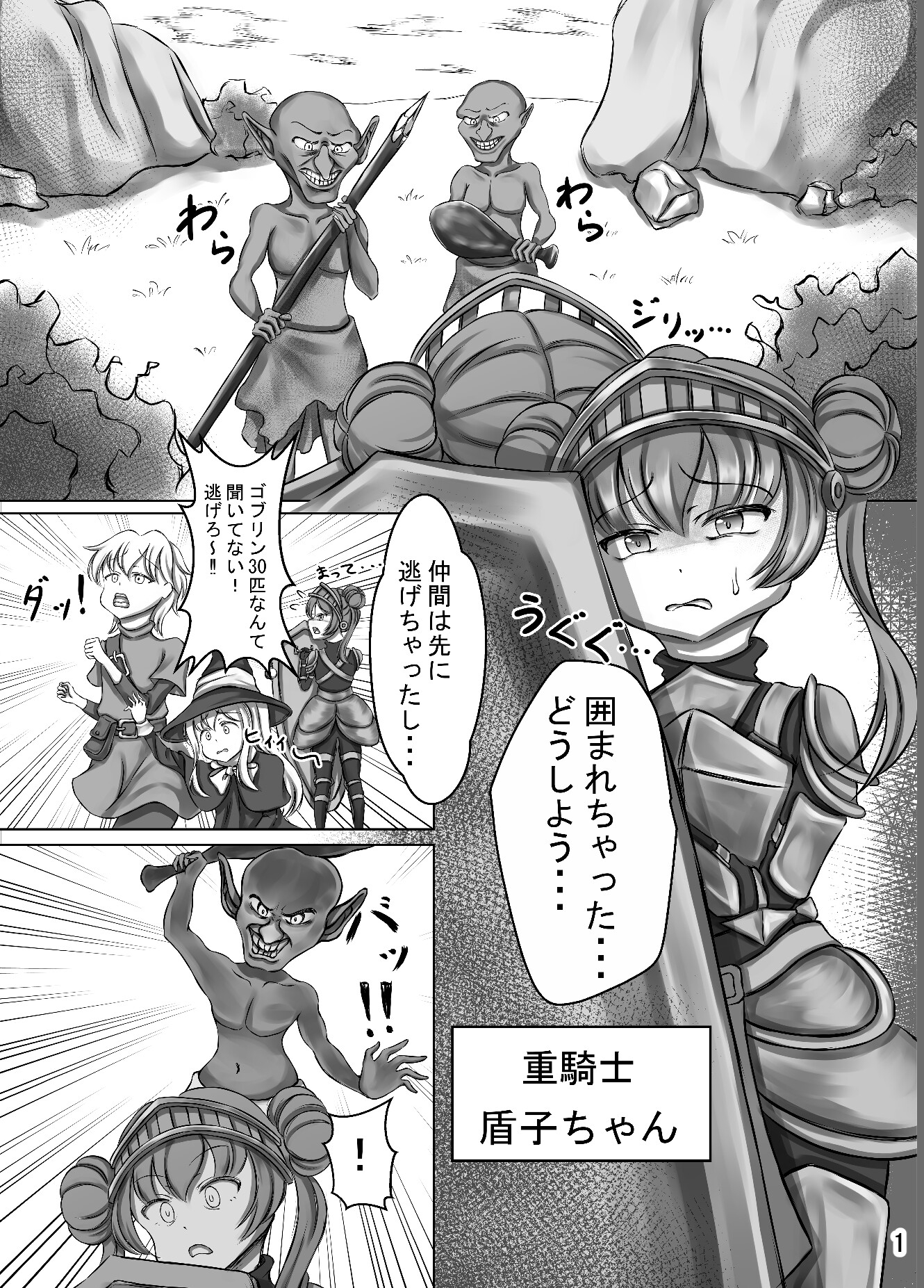 鎧の丸焼き 画像1