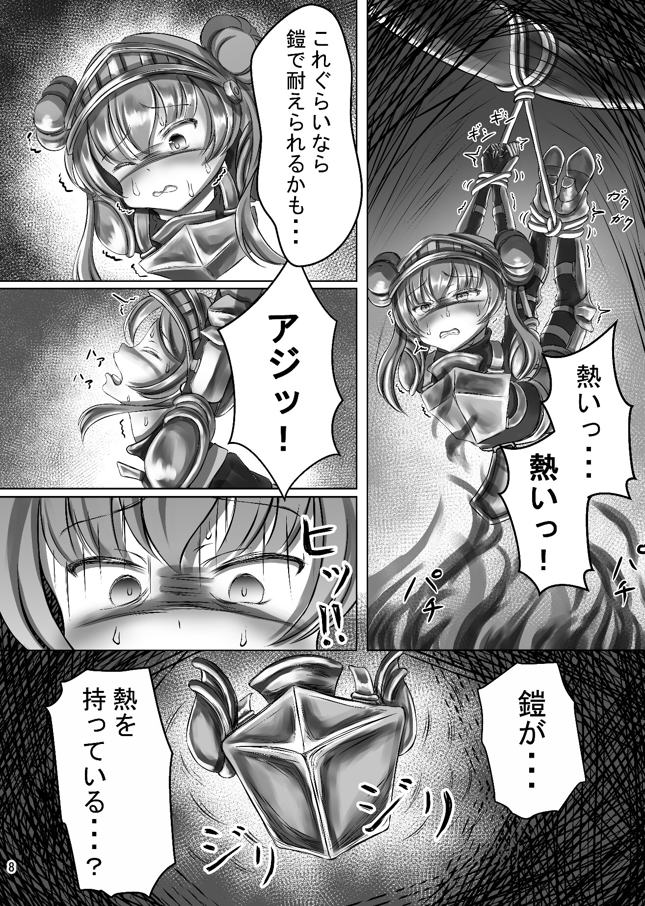 鎧の丸焼き 画像4