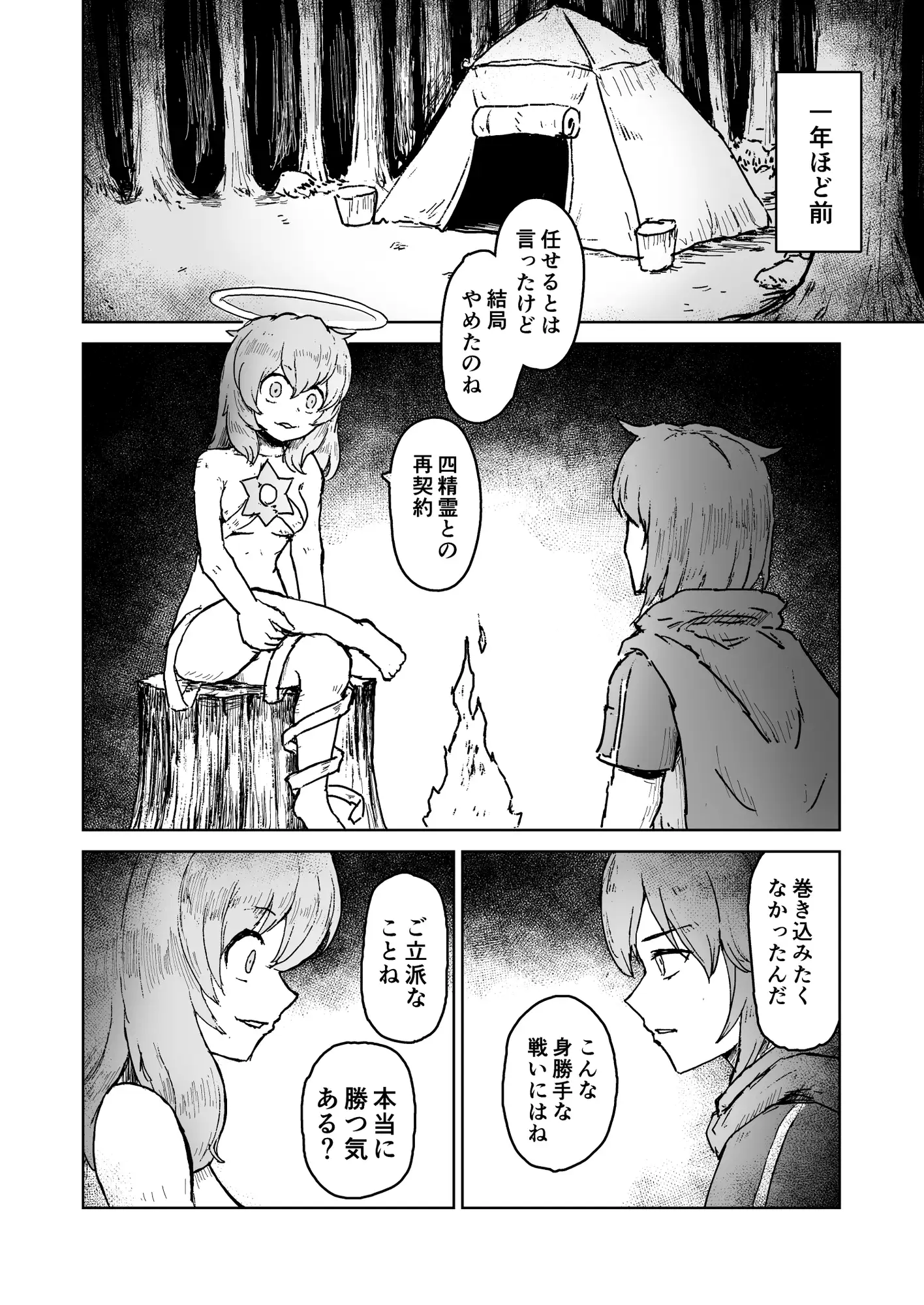 After Quest! 悔恨の勇者と追憶の魔王 2 サンプル2
