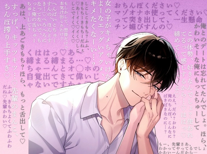 【羞恥調教喘ぎ真似♡】年下彼氏のマゾオナホ♡愛が重た〜いサドわんこ後輩の尊厳崩壊ぐちゃどろセックス♡ 画像4