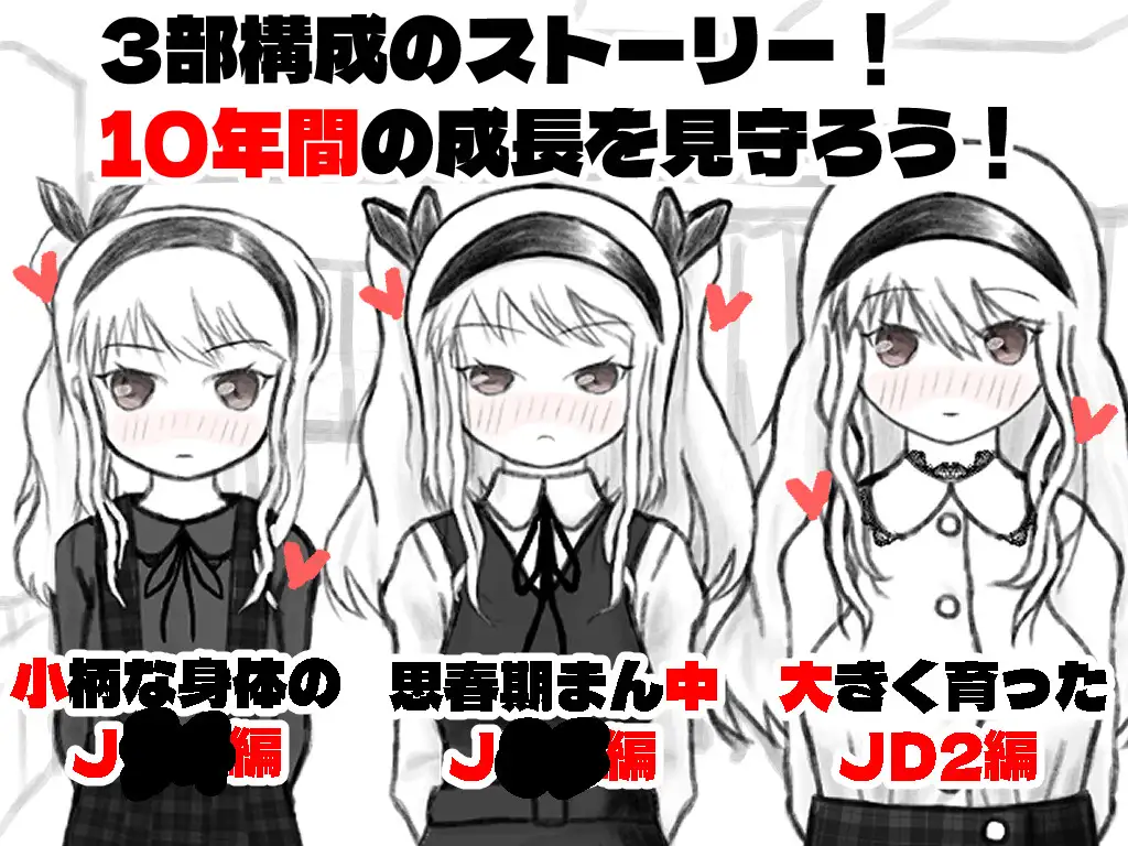 性長みまもり健康診断~初潮からの10年間~ サンプル画像1