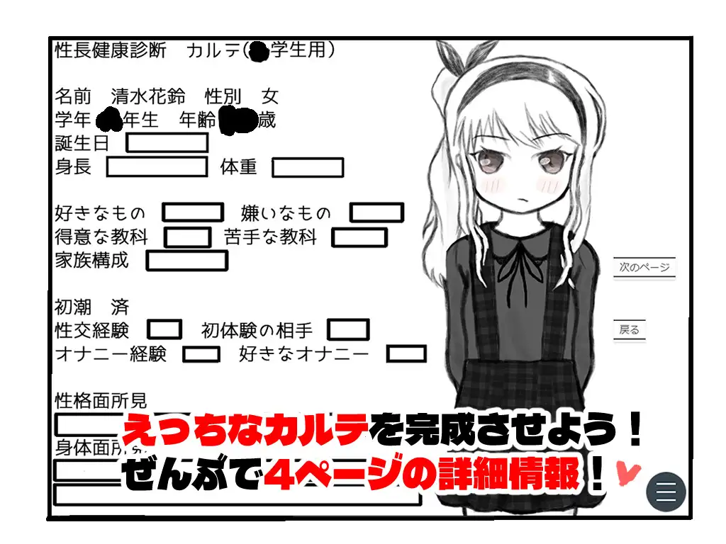 性長みまもり健康診断~初潮からの10年間~ サンプル画像4