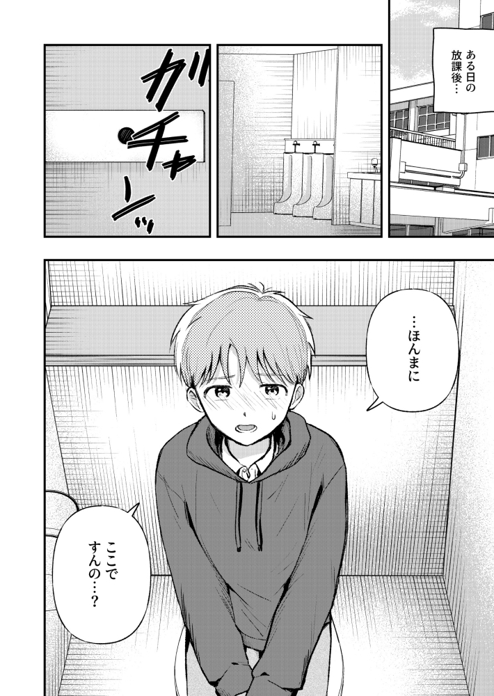 友だちと学校のトイレでする話 画像1