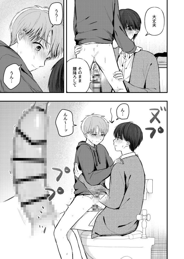 友だちと学校のトイレでする話 画像3