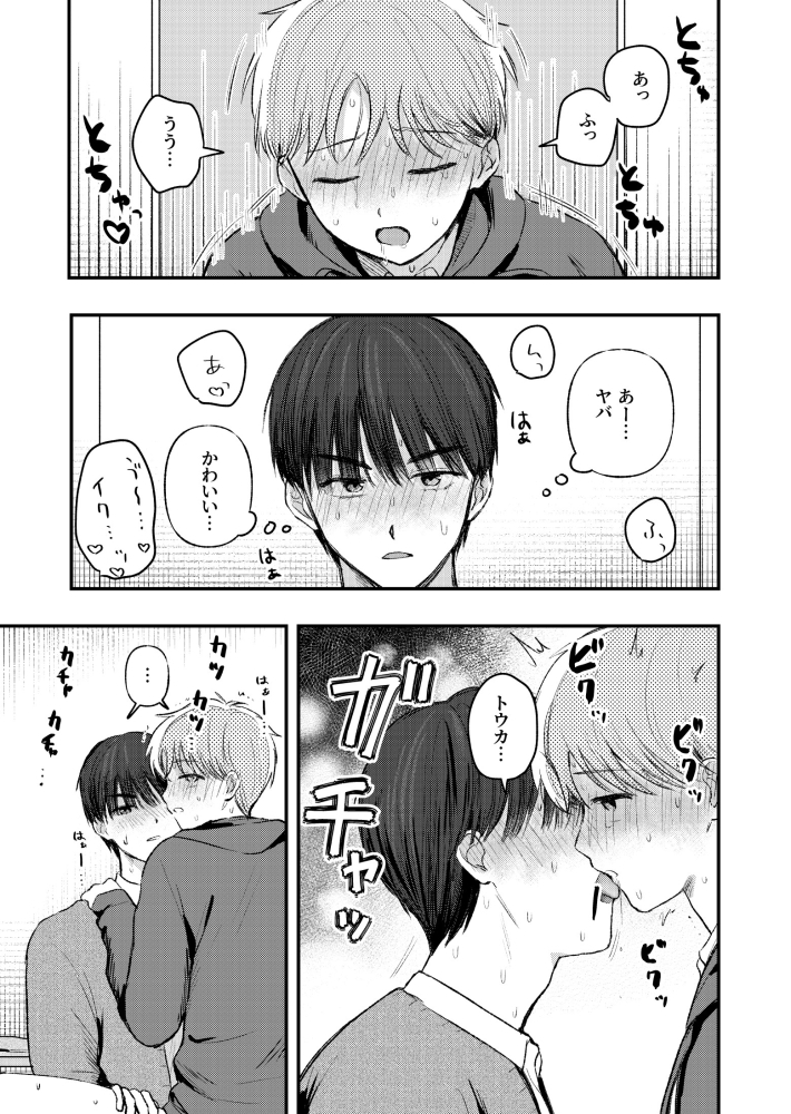 友だちと学校のトイレでする話 画像4