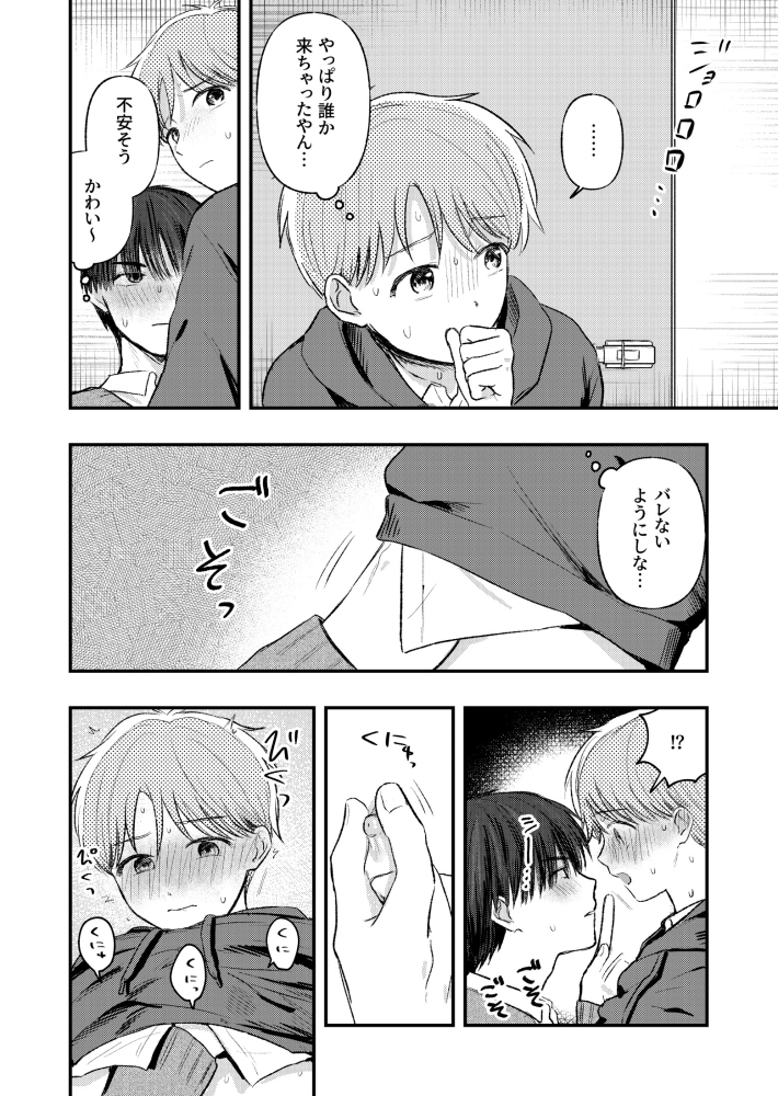 友だちと学校のトイレでする話 画像5