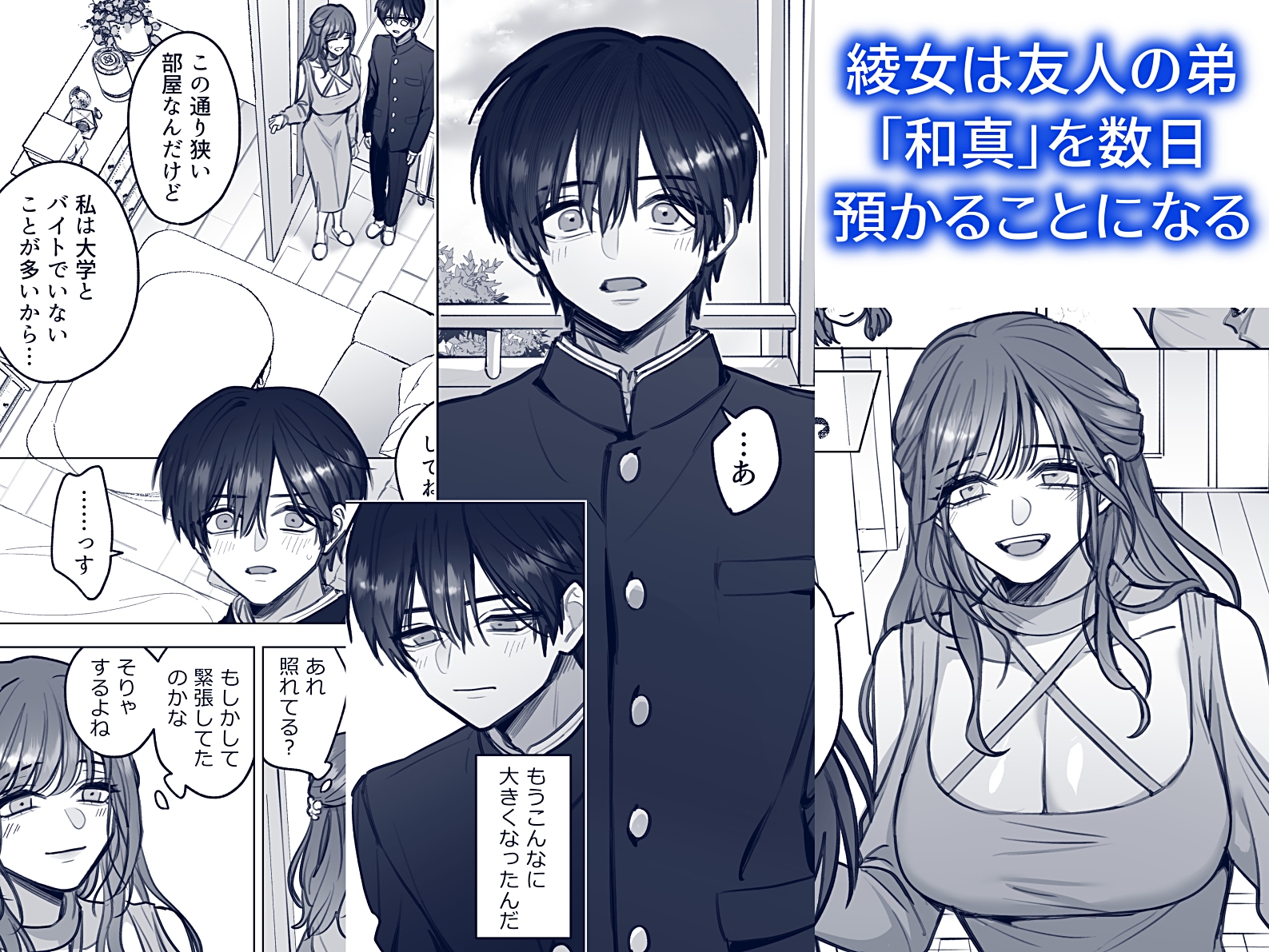 友人の弟を甘々介抱で筆下ろし 画像1