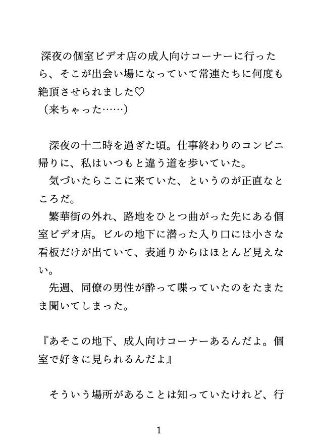 深夜の成人向けコーナーに行ったら、そこが出会い場になっていて常連たちに何度も絶頂させられました♡ [蜜りんご] | DLsiteがるまに 2