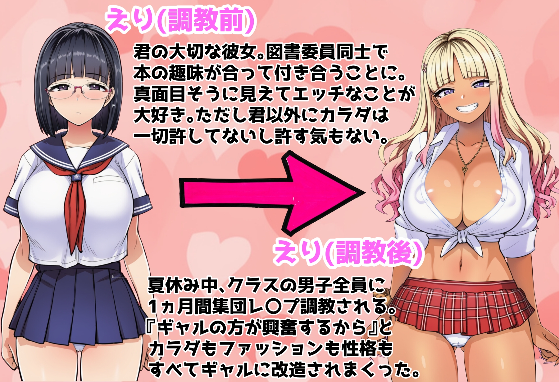 キミのことが大好きでエッチな黒髪巨乳彼女がギャル堕ち調教されてクラスメート全員の共有肉便器になる音声+10ページ漫画