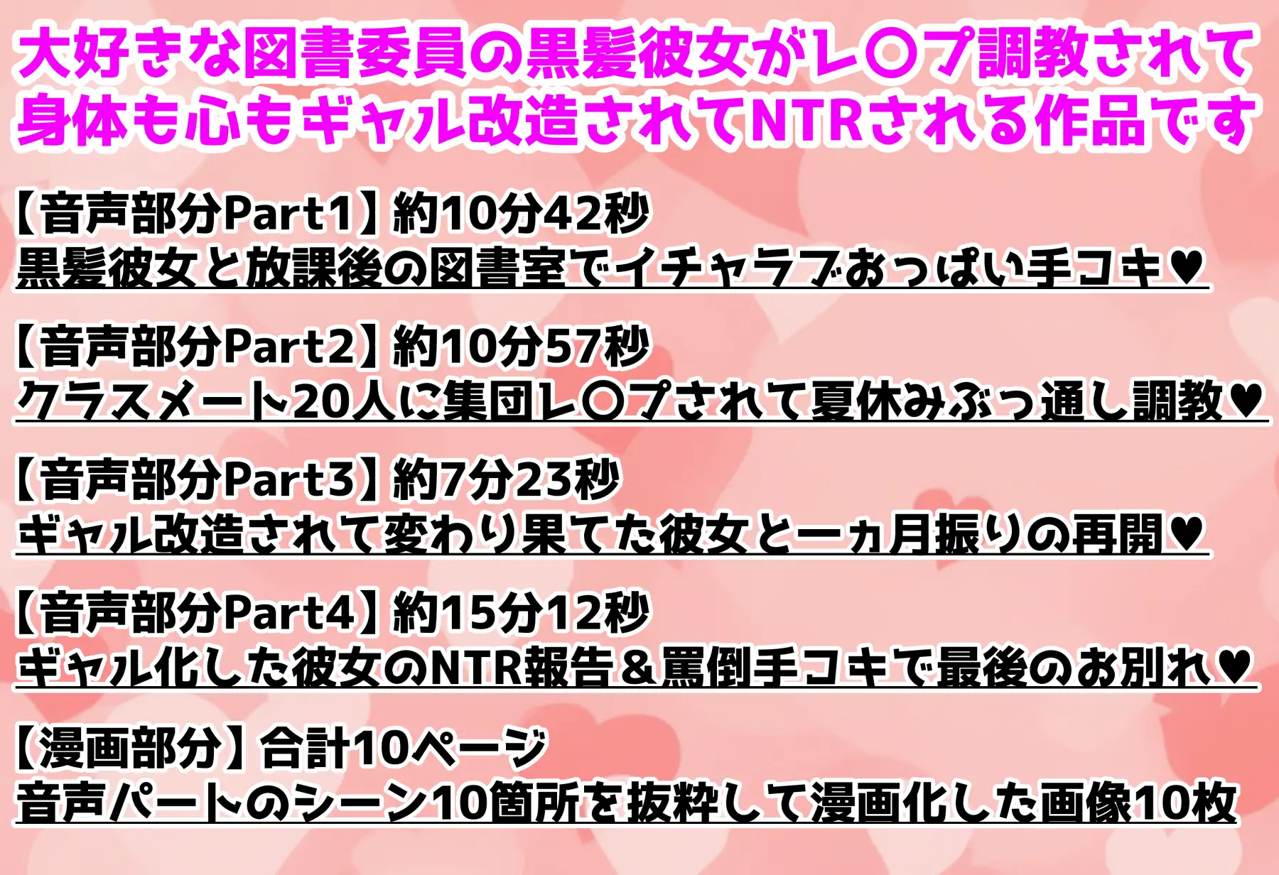 キミのことが大好きでエッチな黒髪巨乳彼女がギャル堕ち調教されてクラスメート全員の共有肉便器になる音声+10ページ漫画 サンプル画像 2