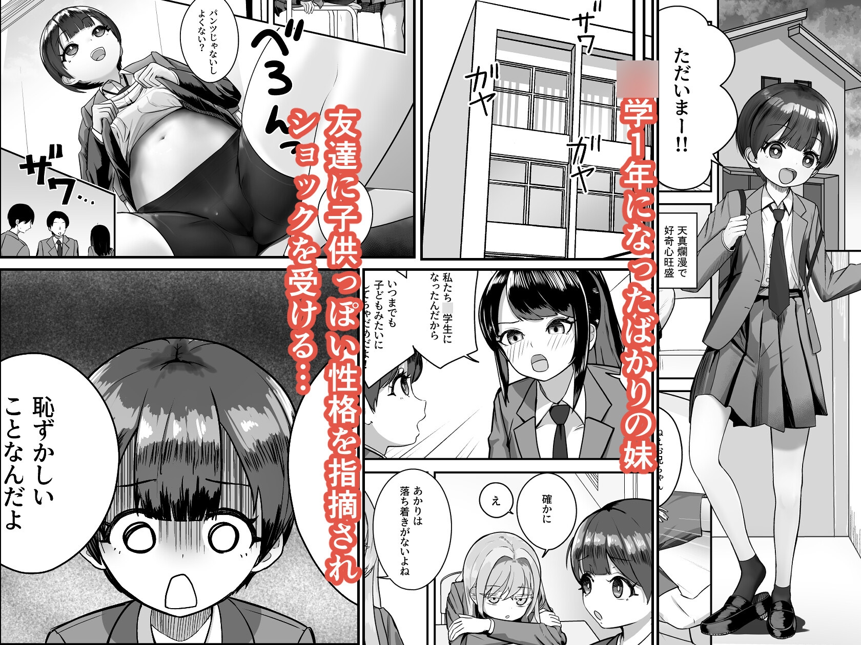 妹は大人っぽいって言われたいらしい 画像1