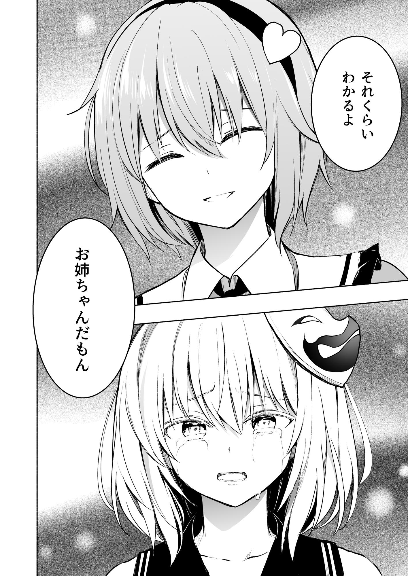 レミリアの片想い希望の恋心5-3