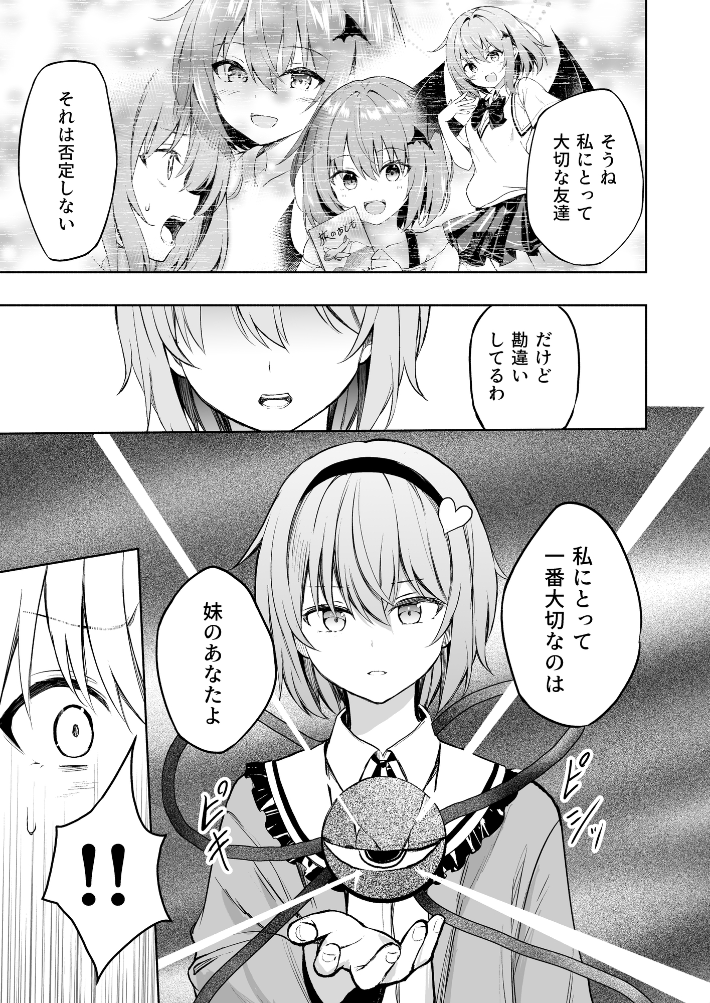 レミリアの片想い希望の恋心5-4