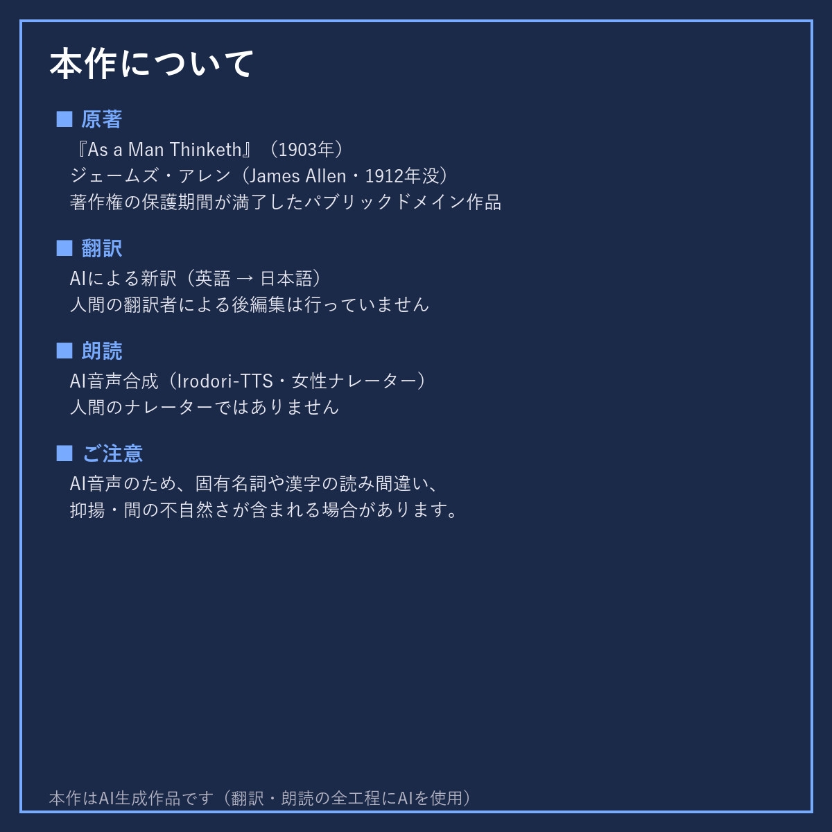 【女の子が読む名作】原因と結果の法則/ジェームズ・アレン【AI音声オーディオブック】 画像2