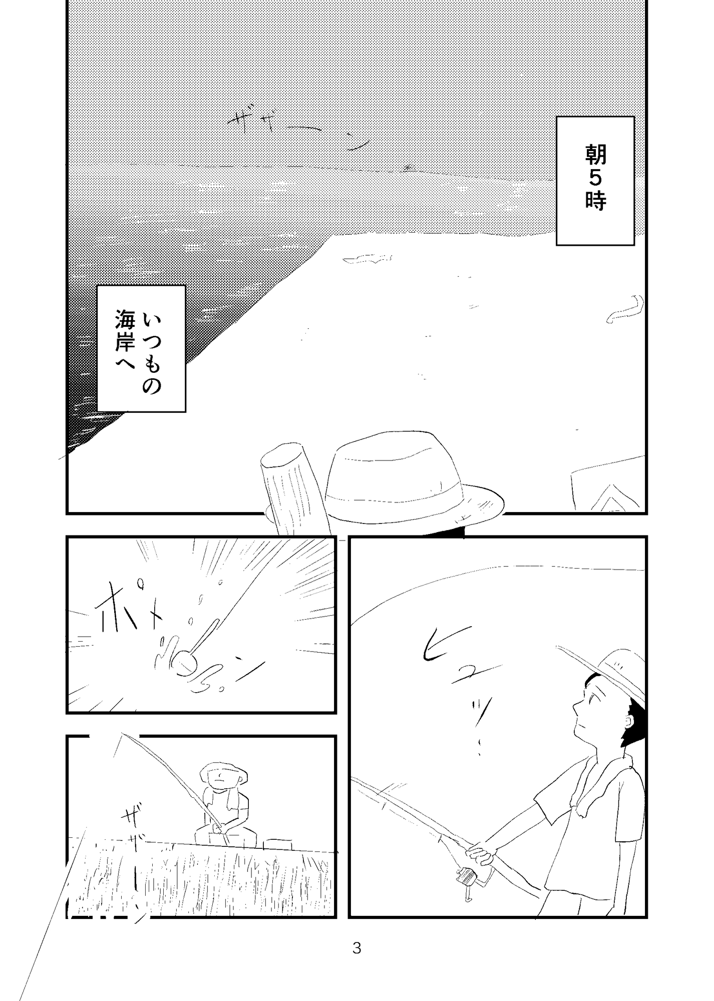釣りをする日 画像1