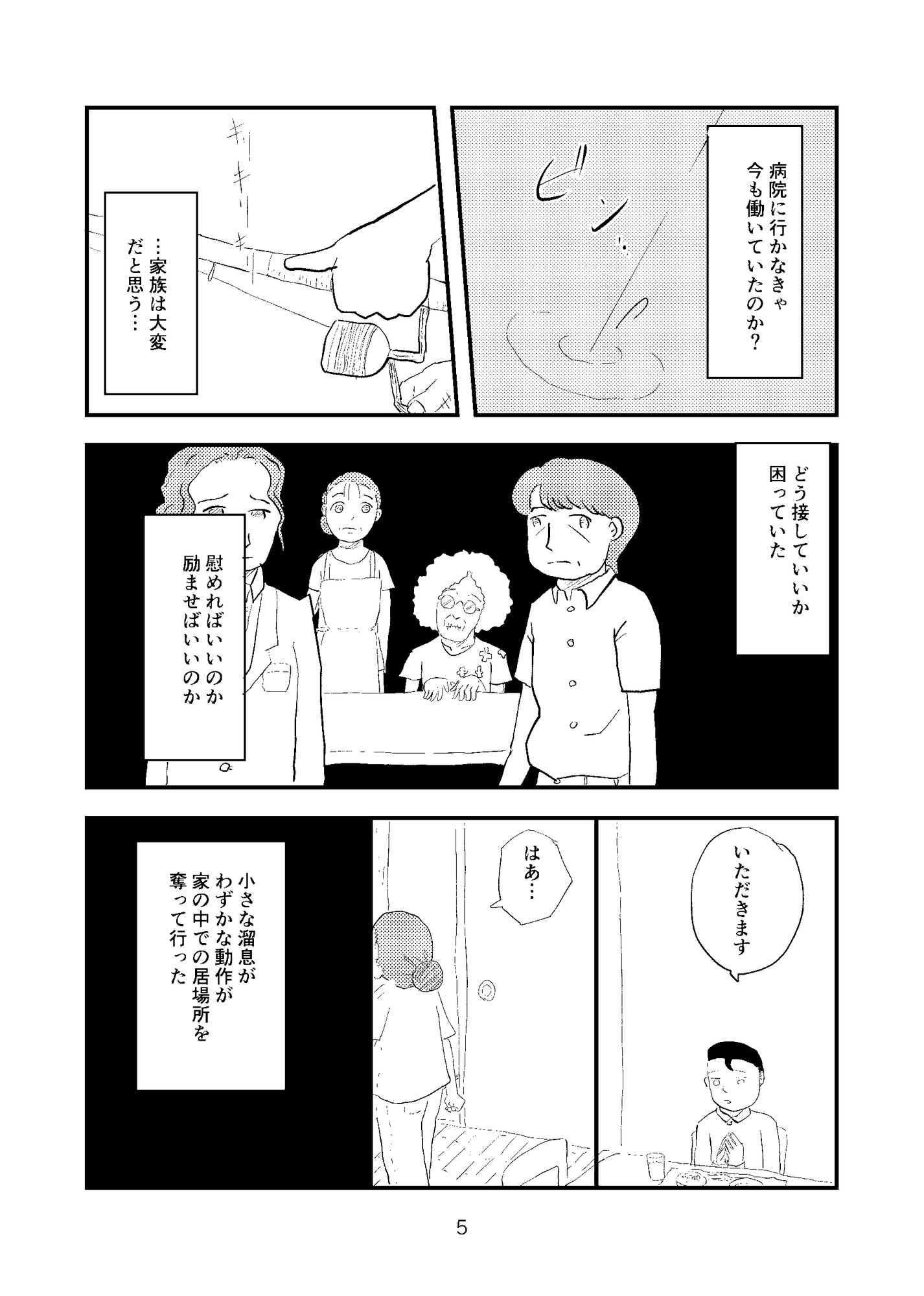 釣りをする日 画像3