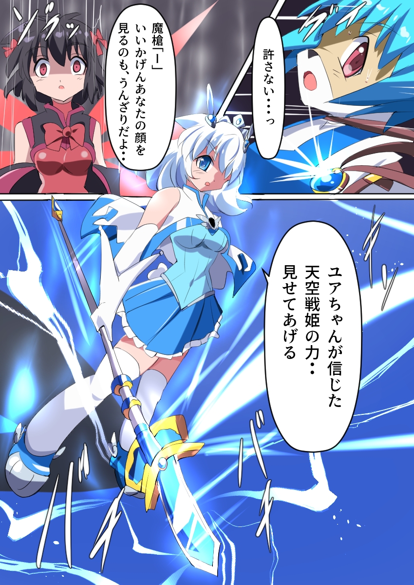 天空戦姫ヒメル～ブルー・バード～ 画像2