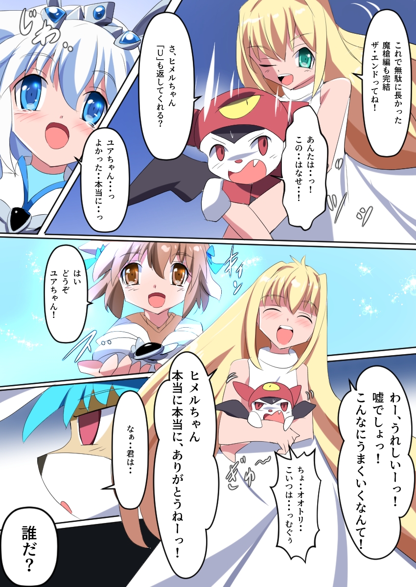 天空戦姫ヒメル～ブルー・バード～ 画像3