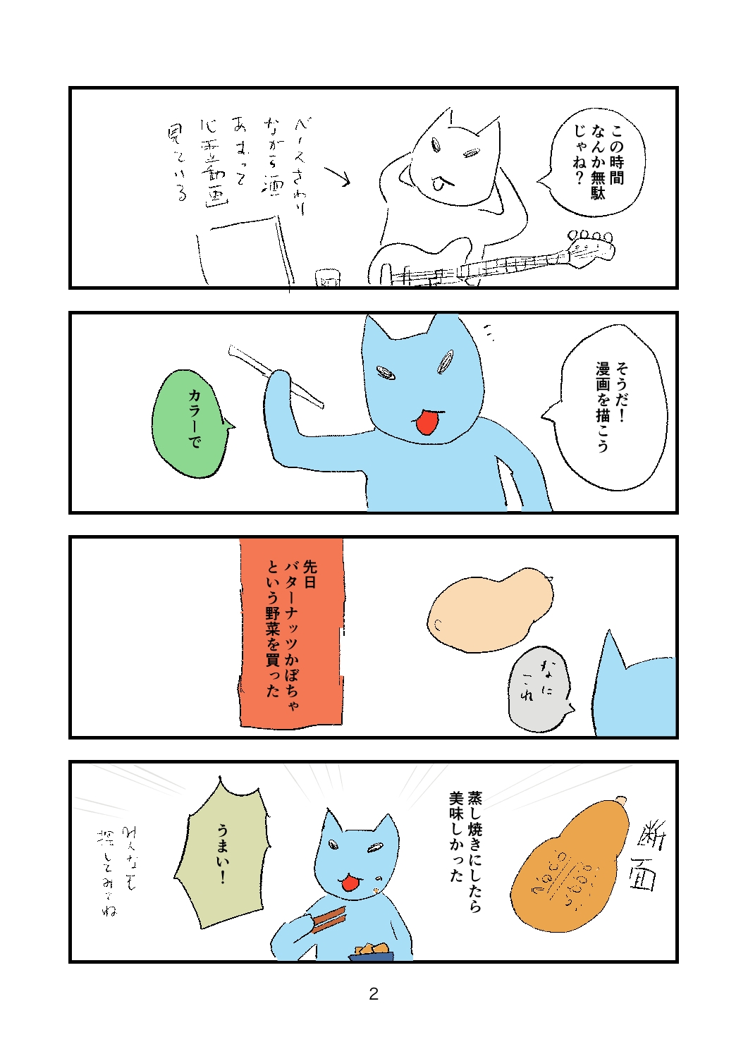 白熊マシマシ1 画像1