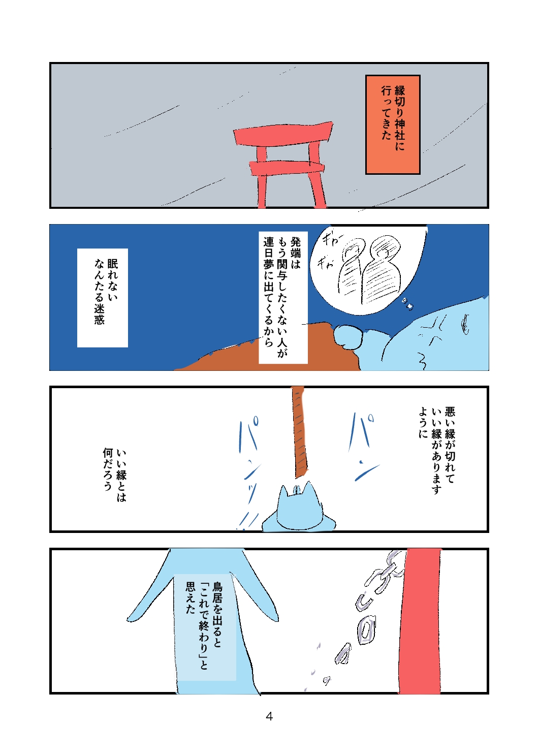 白熊マシマシ1 画像3