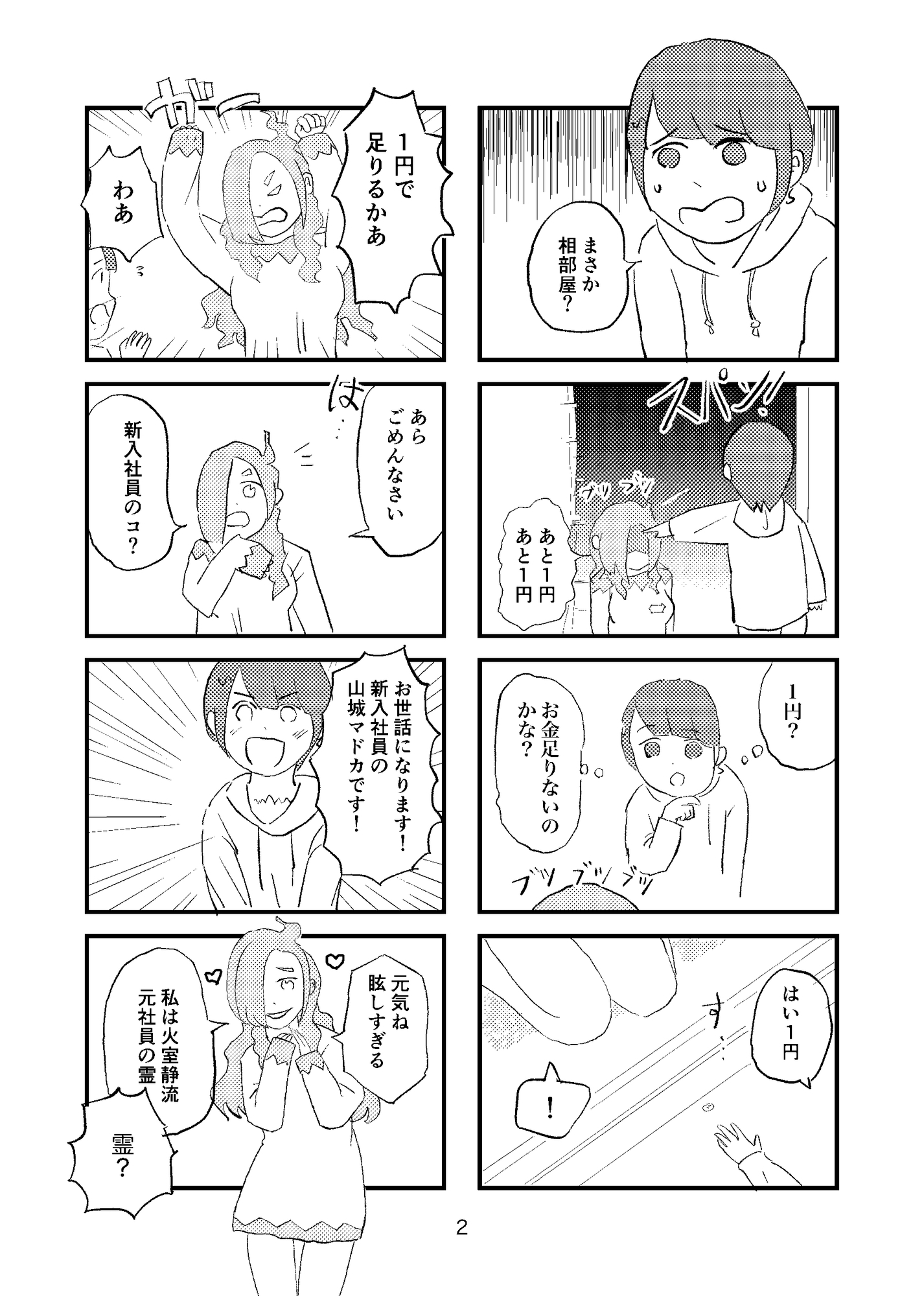 ゴーストFIRE 画像1