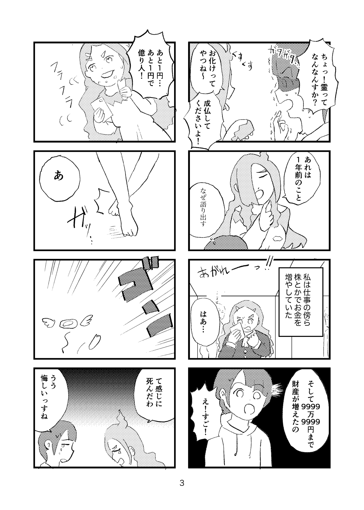 ゴーストFIRE 画像2