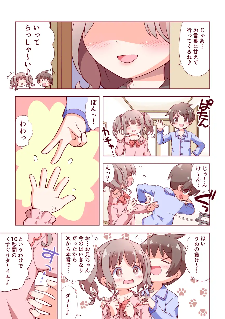 お兄ちゃんとおるすばん サンプル画像 2
