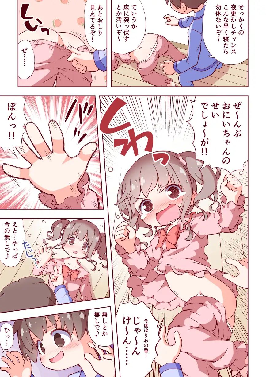 お兄ちゃんとおるすばん サンプル画像 6