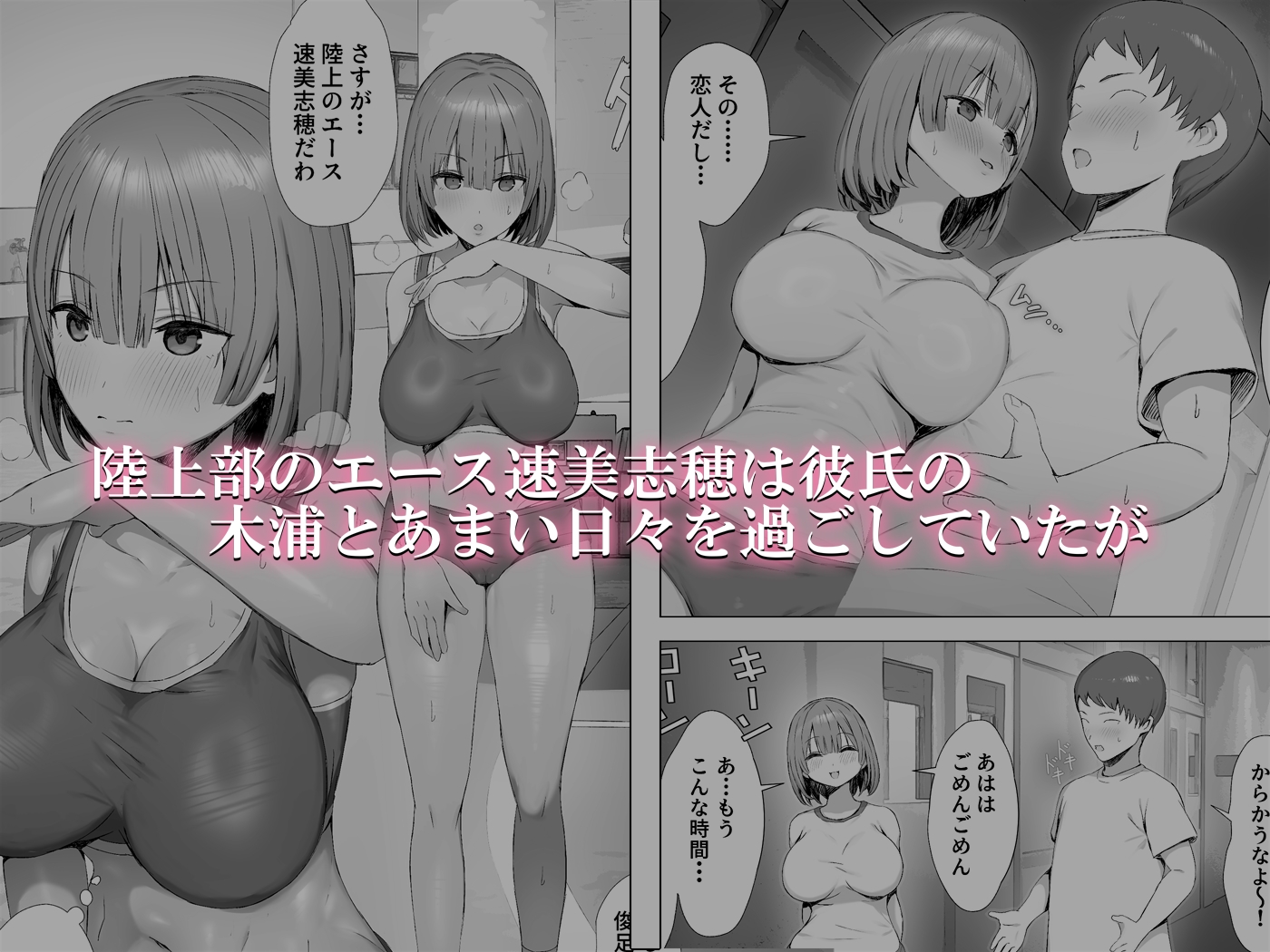 陸上部員を身体操作アプリでNTRする話(上編) 画像1