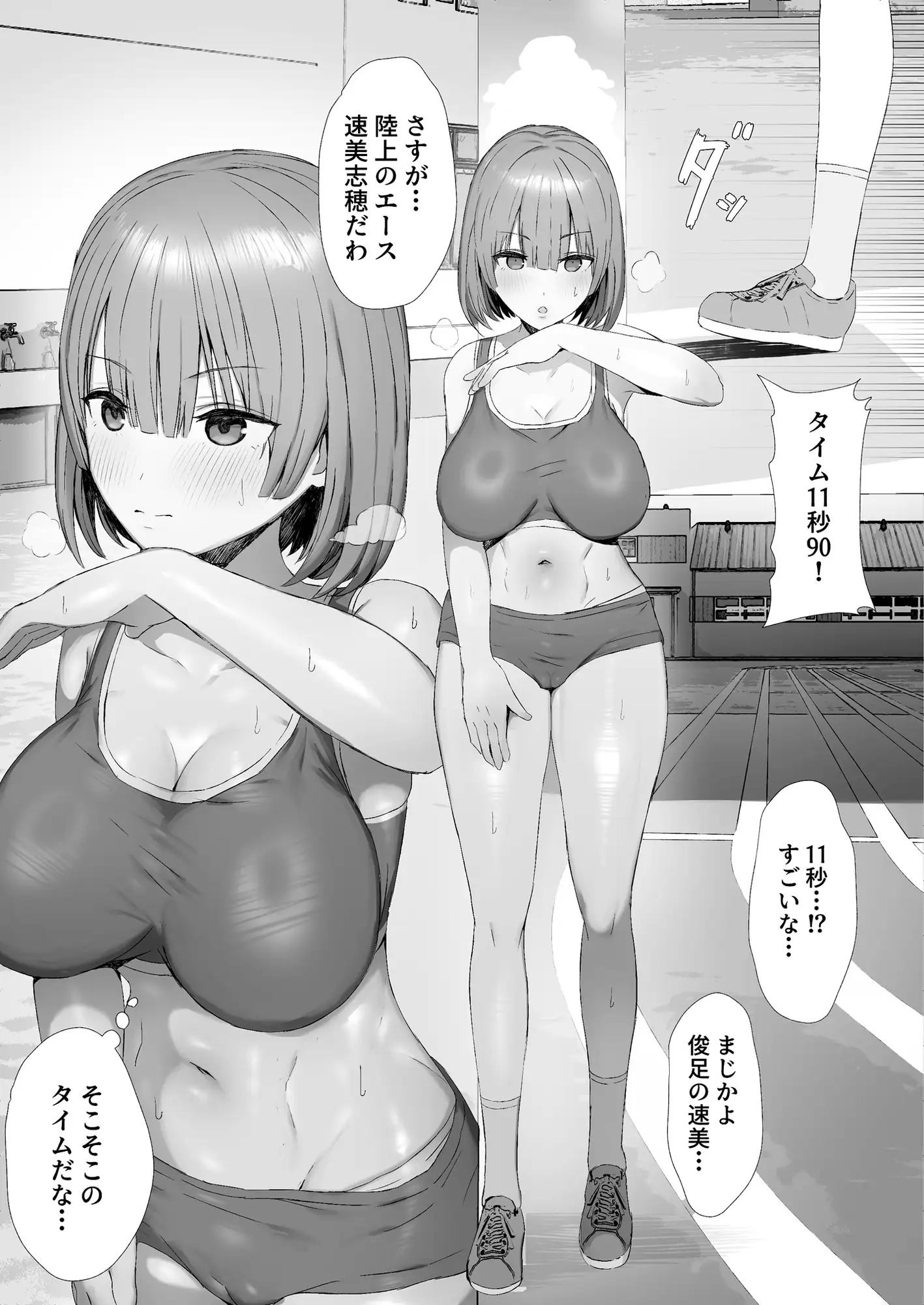 陸上部員を身体操作アプリでNTRする話(上編) サンプル画像 6