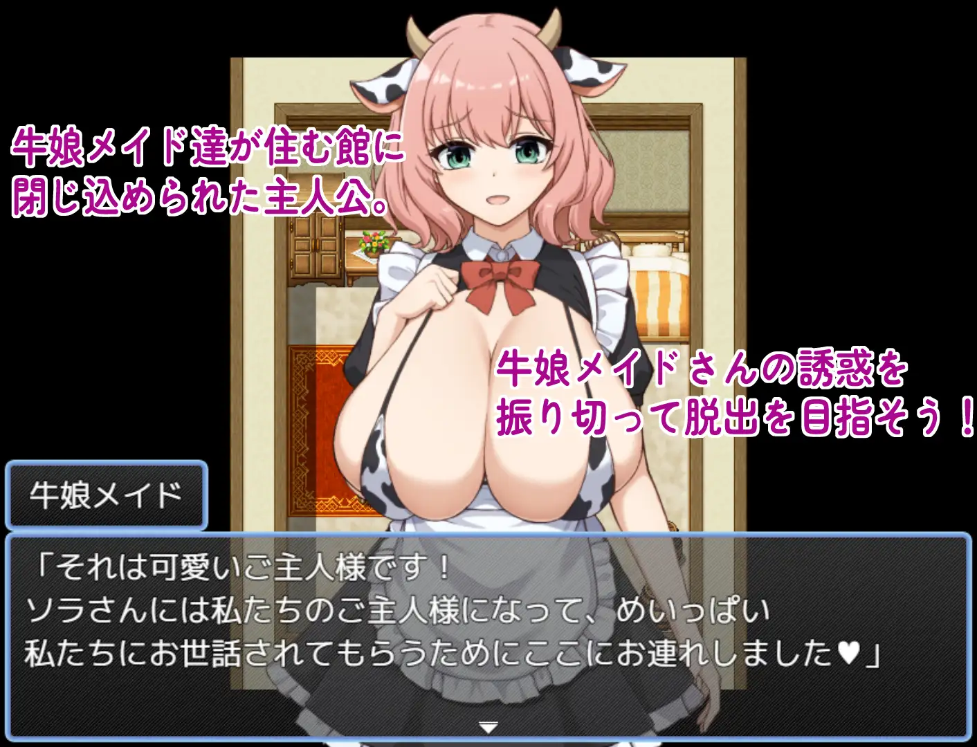 牛娘メイドの館からの脱出_0