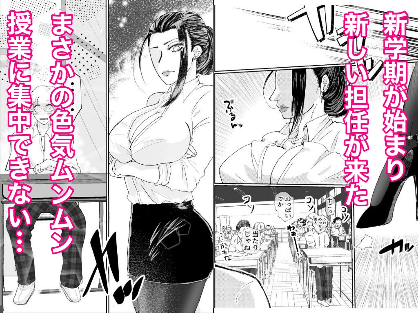 僕は神坂先生に誘惑されて童貞を奪われた 画像1