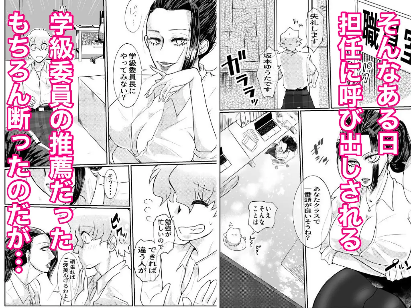 僕は神坂先生に誘惑されて童貞を奪われた サンプル画像 2