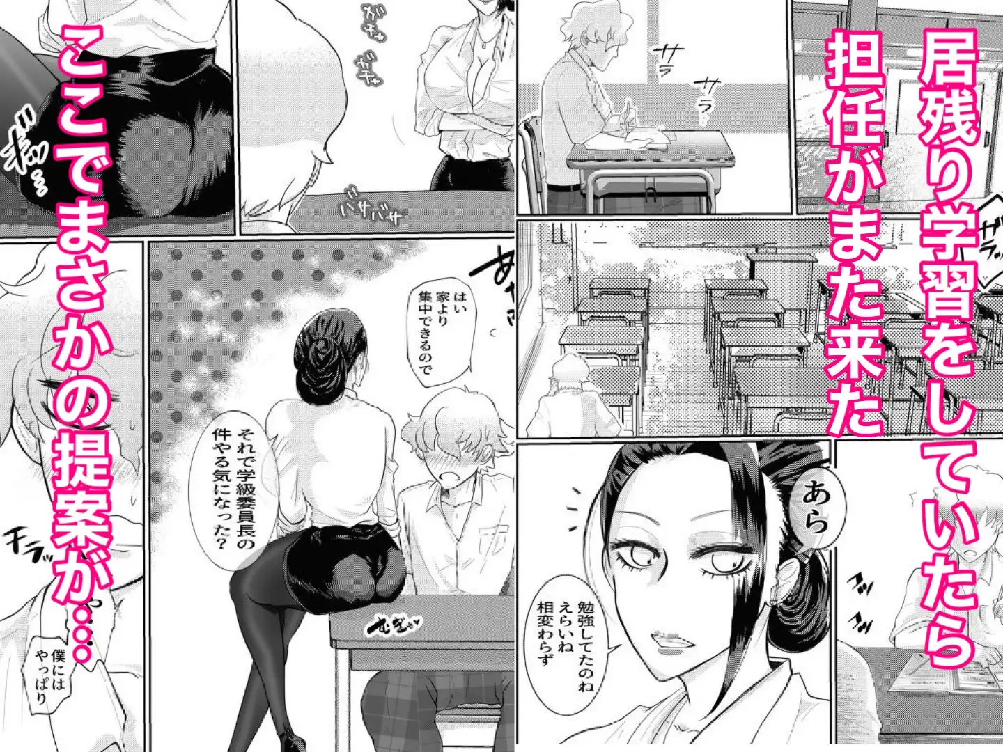 僕は神坂先生に誘惑されて童貞を奪われた サンプル画像 3