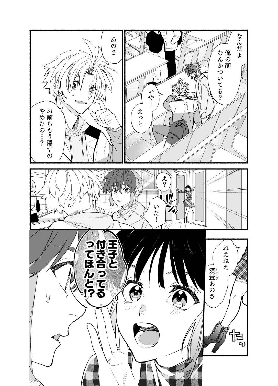 王子系彼女の悪癖4 [ソウダ.y] | DLsiteがるまに 2