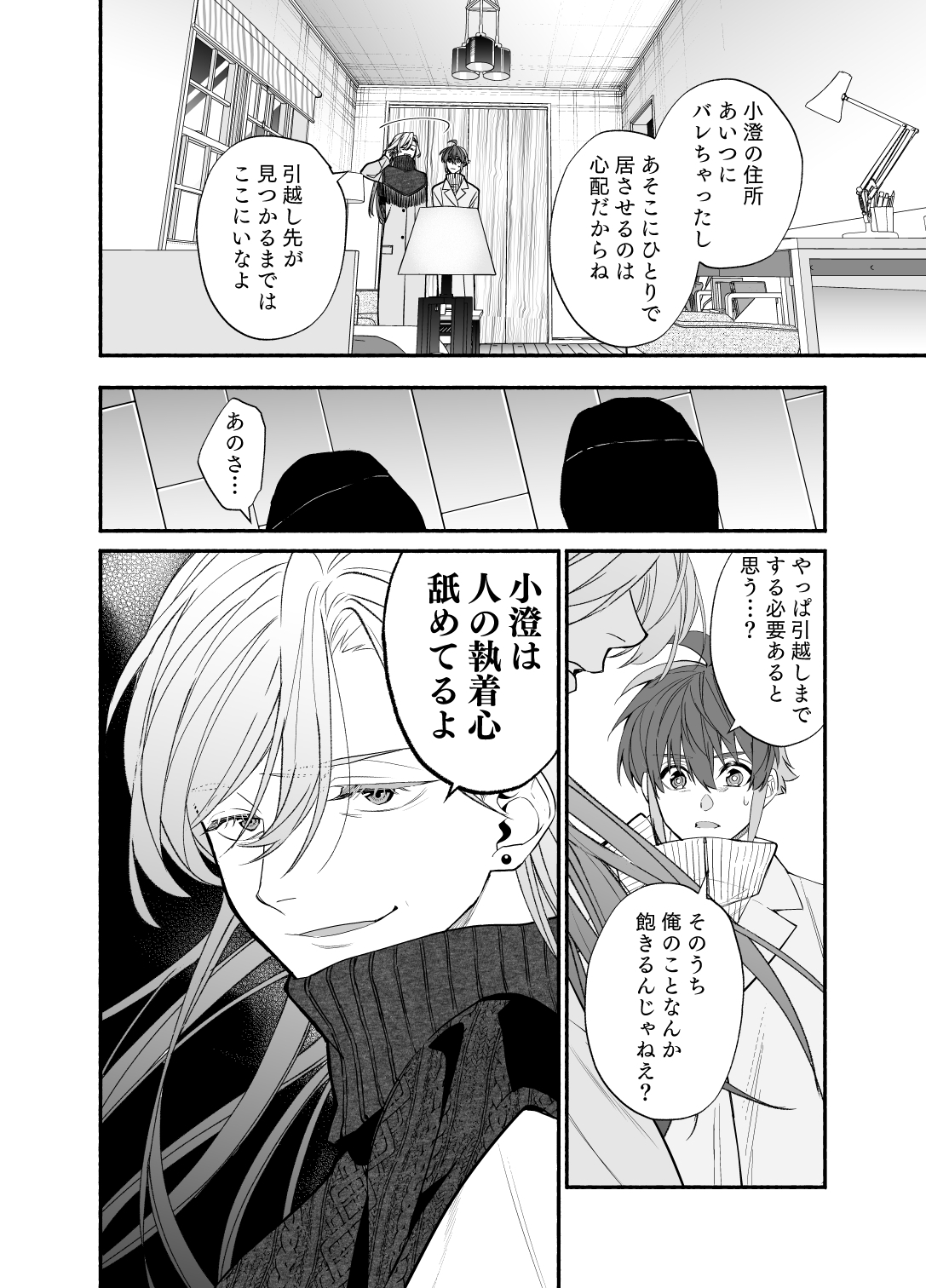 王子系彼女の悪癖4 [ソウダ.y] | DLsiteがるまに 3