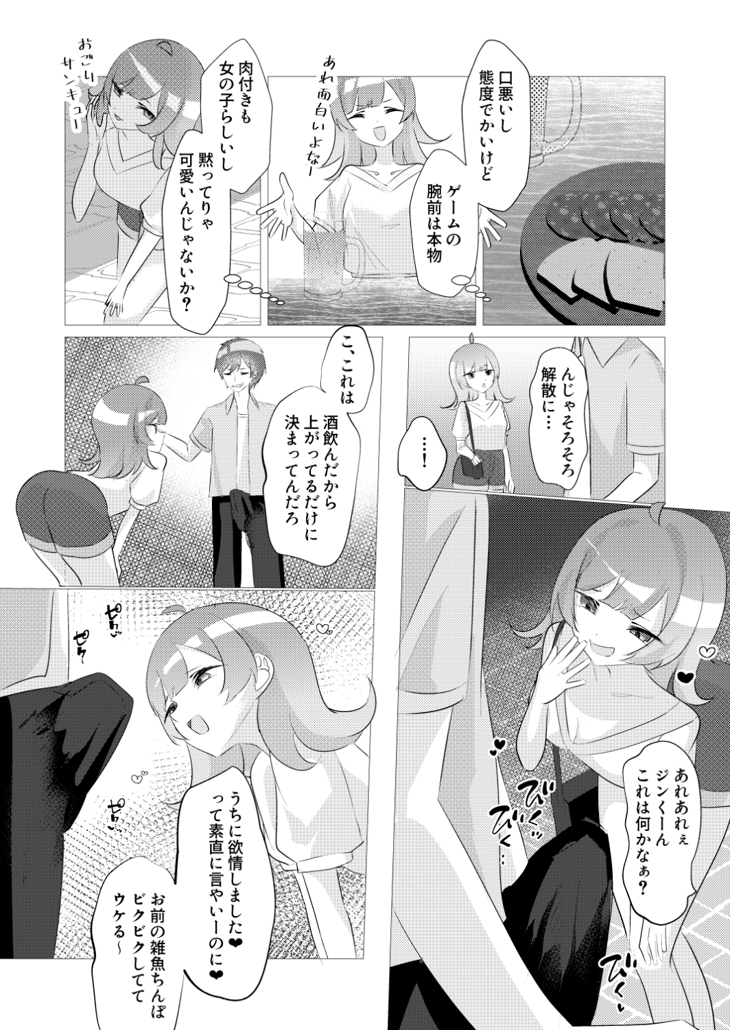 我慢できたら勝ちゲーム-6