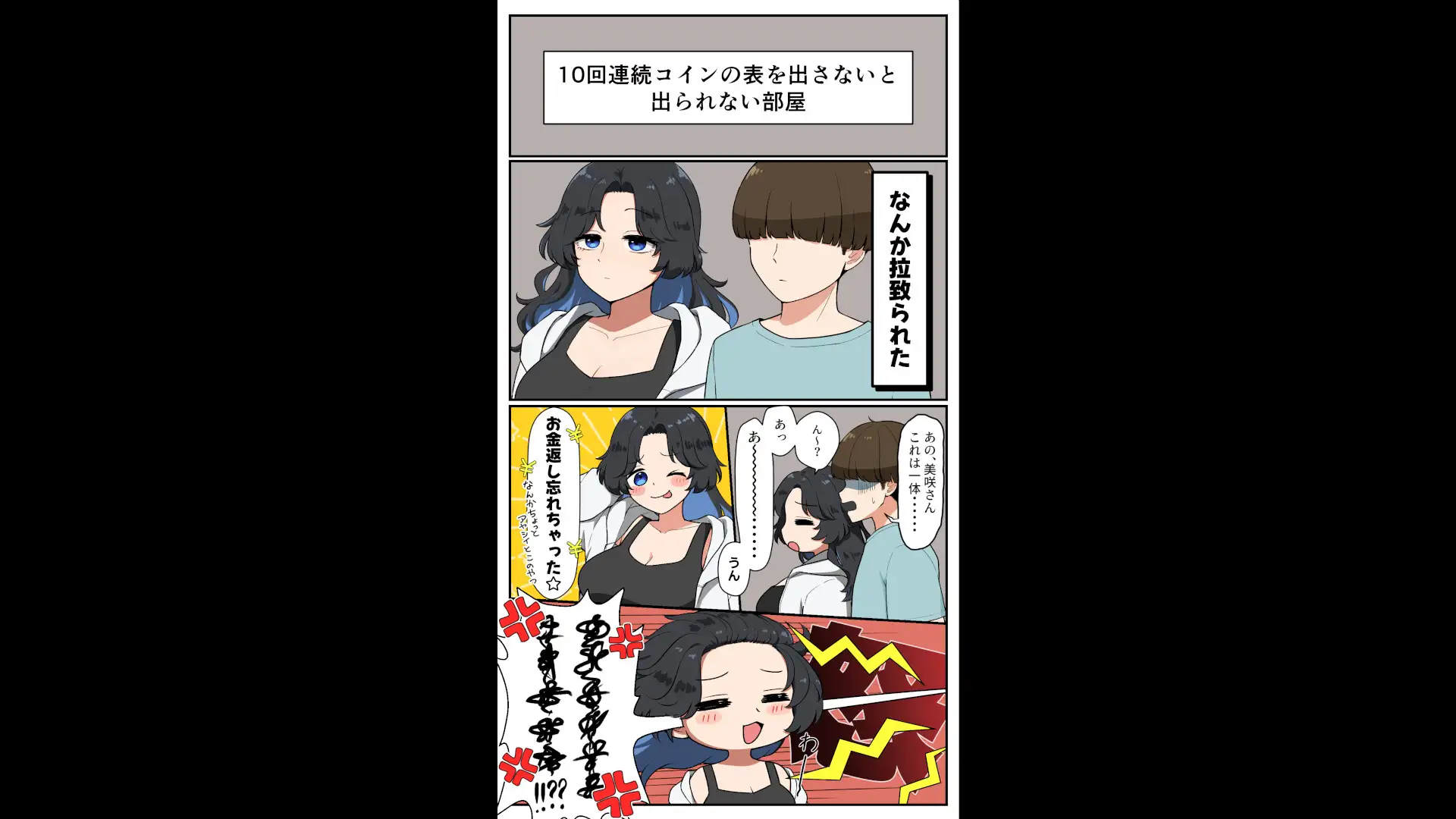 コイントスで表を出し続けないと出られない部屋 サンプル画像3