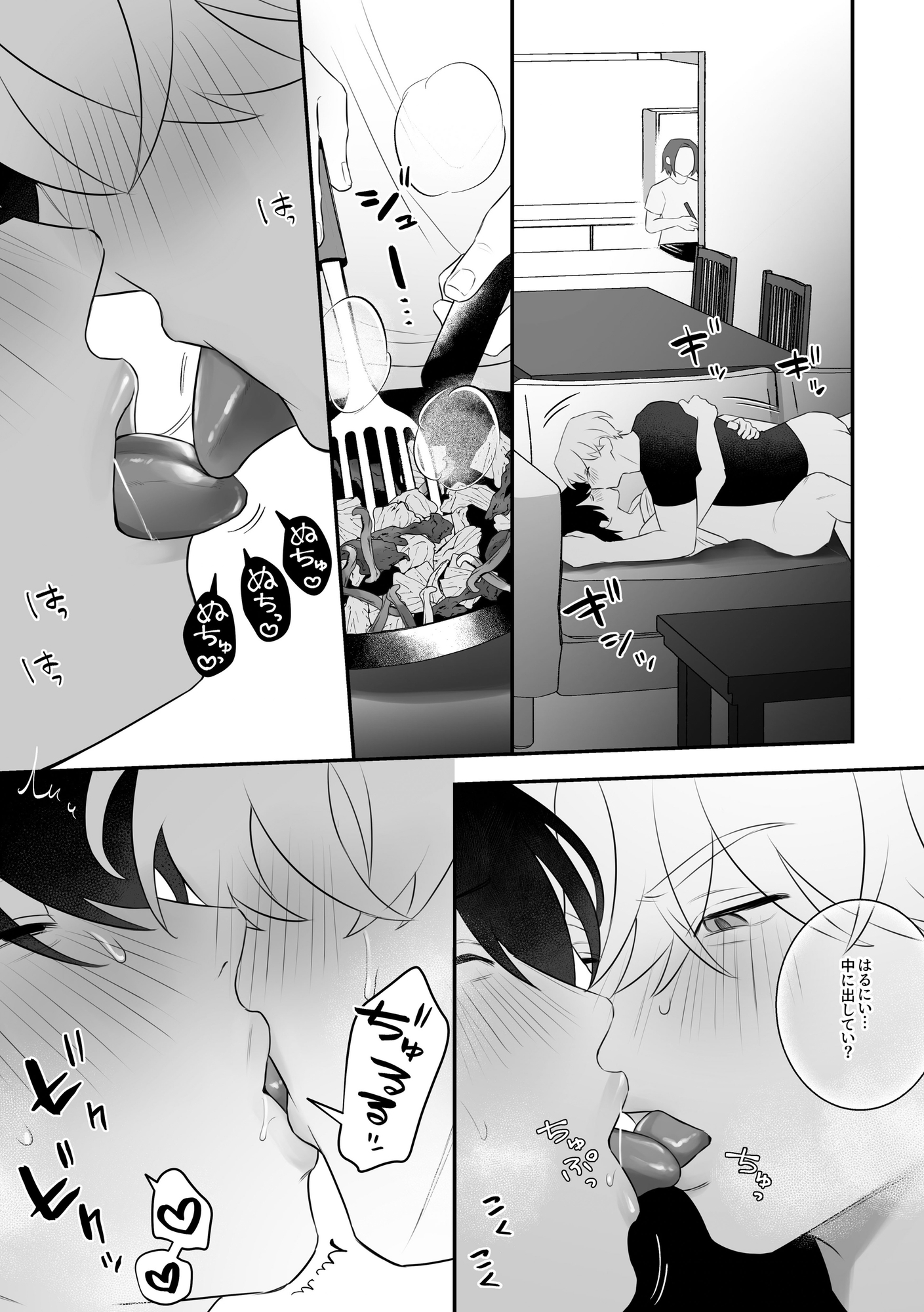 メス乳♂お兄ちゃんの誘惑〜帰省した兄と、家族に隠れてえっちしまくる1週間〜のサンプル画像 7