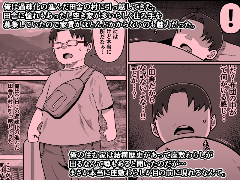 我が家の座敷わらしは男の娘 [カルパッチョ] | DLsite 1